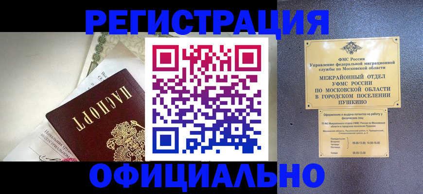 регистрация в Жуковском