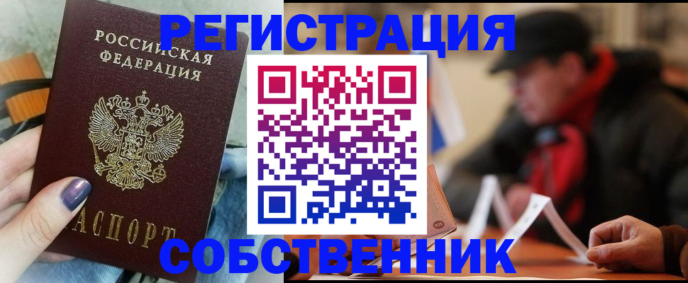 временная регистрация в квартире в Жуковском
