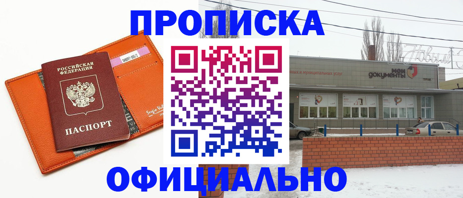 временная регистрация надежно в Жуковском
