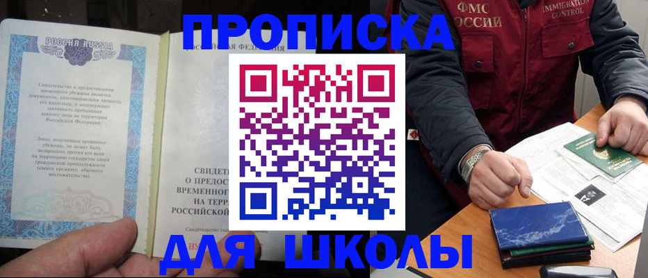 временная регистрация купить в Жуковском