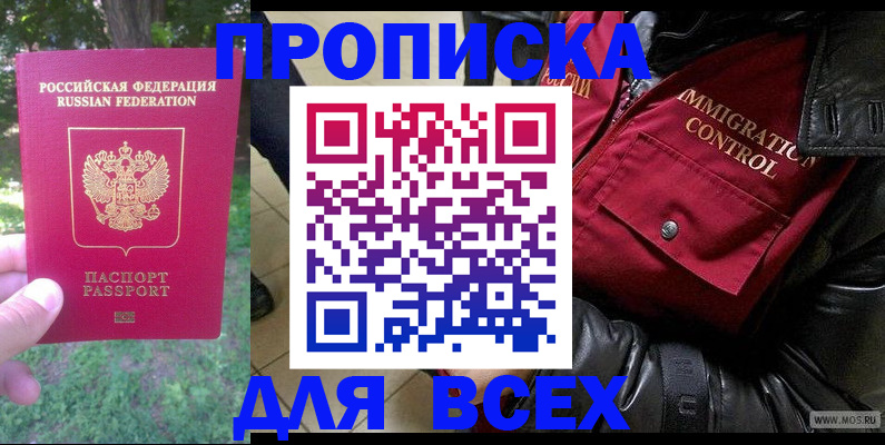 где прописаться в Жуковском