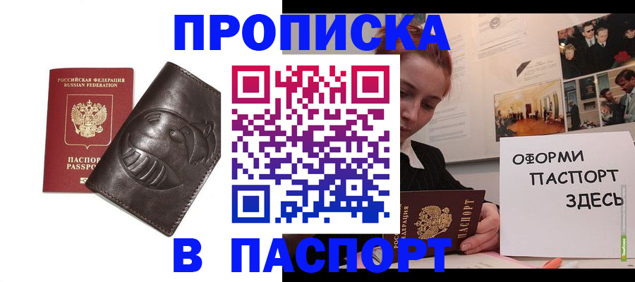 временная регистрация 2025 в Жуковском