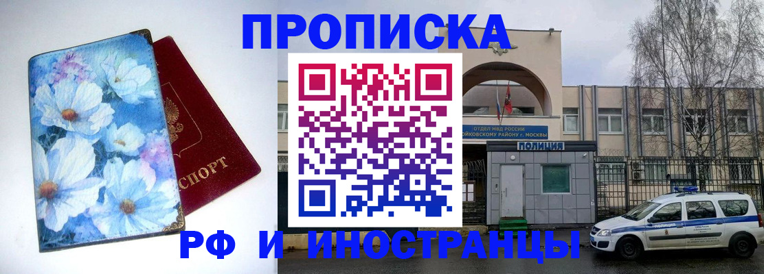 прописка штамп в Жуковском