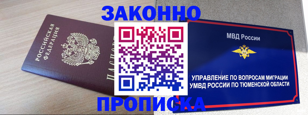 временная регистрация в Жуковском